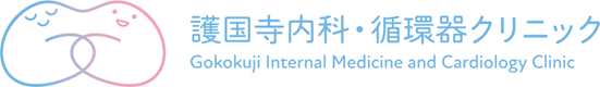 護国寺内科・循環器クリニック