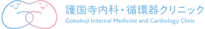 護国寺内科・循環器クリニック